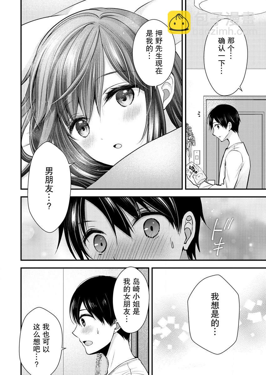 《岛崎奈奈@工作募集中》第20话 第12页