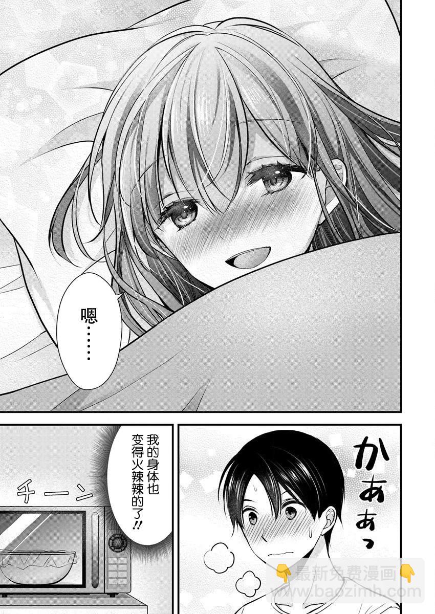 《岛崎奈奈@工作募集中》第20话 第13页