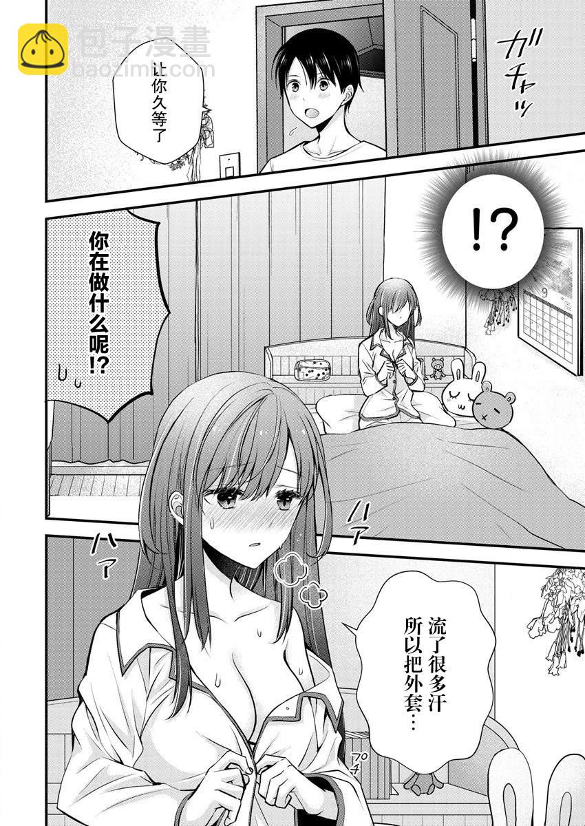 《岛崎奈奈@工作募集中》第20话 第14页