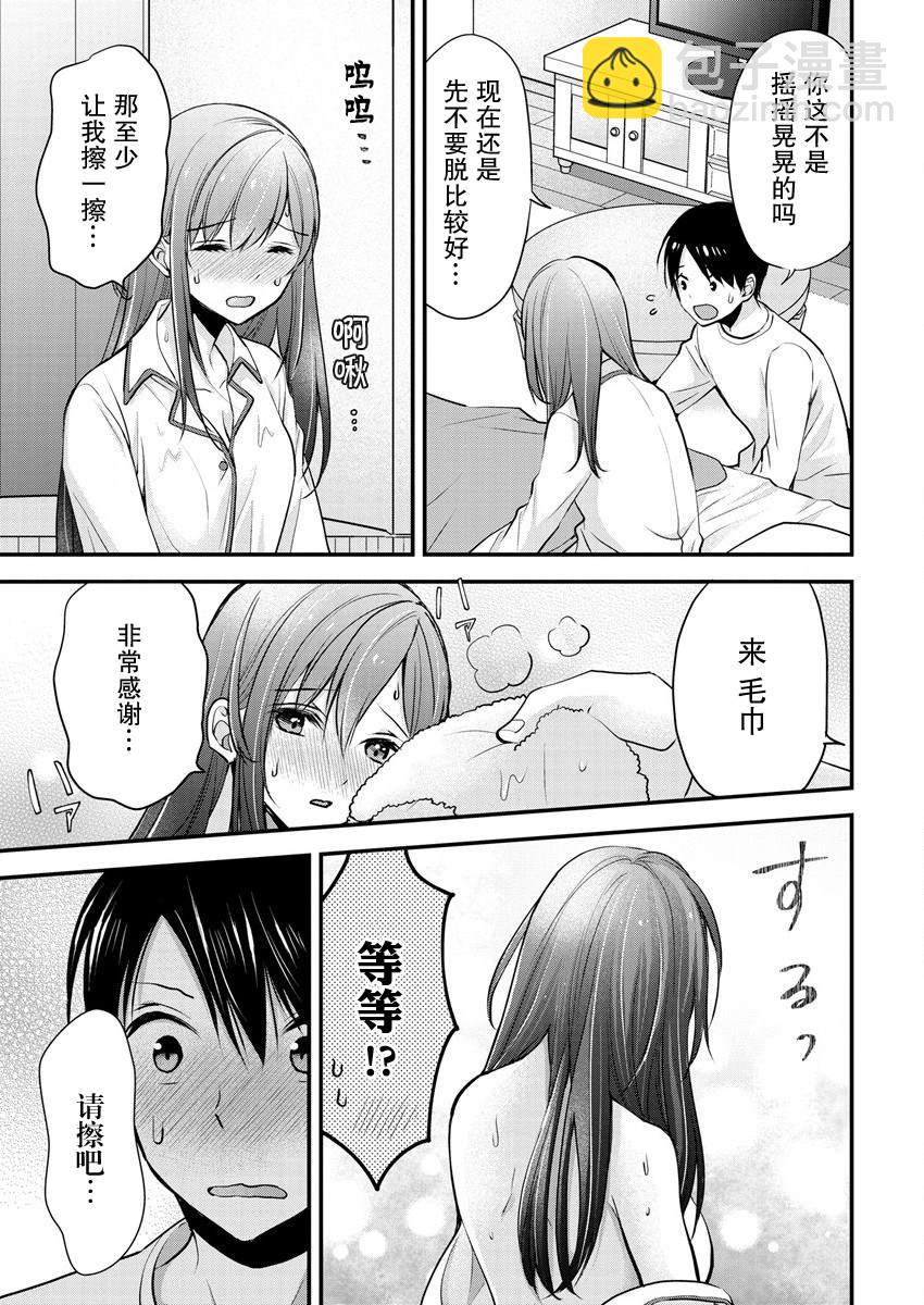《岛崎奈奈@工作募集中》第20话 第15页