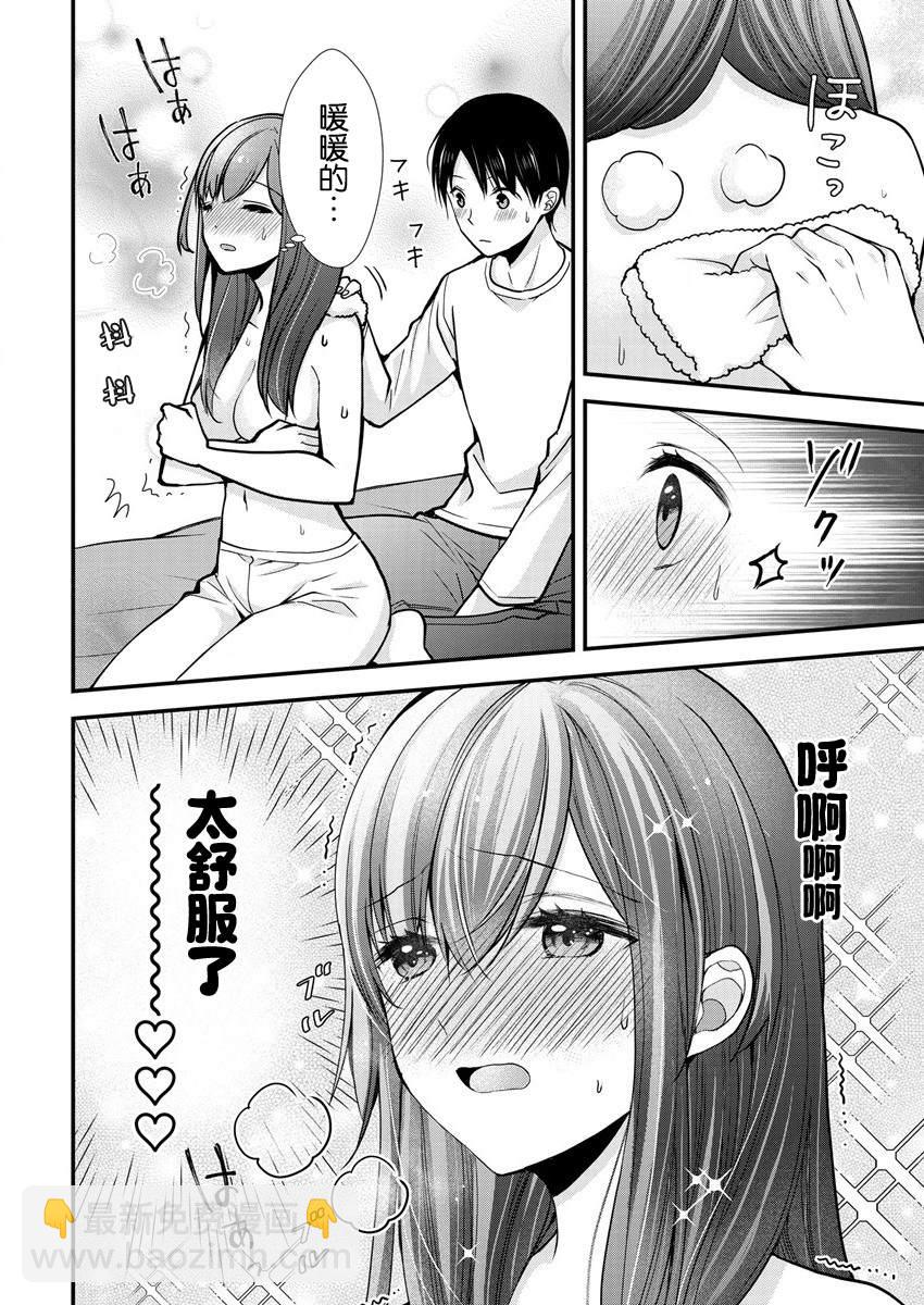 《岛崎奈奈@工作募集中》第20话 第18页