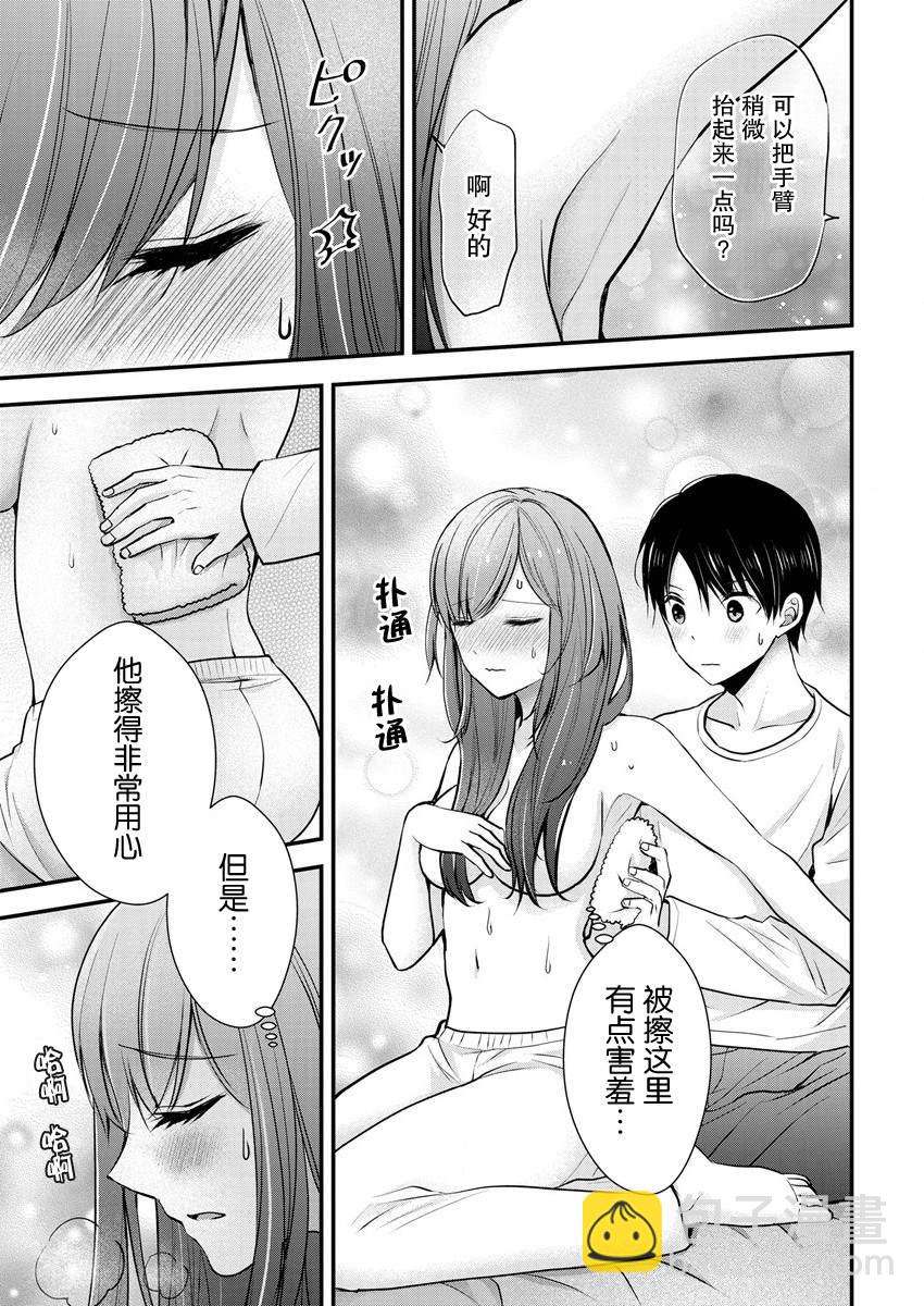 《岛崎奈奈@工作募集中》第20话 第19页