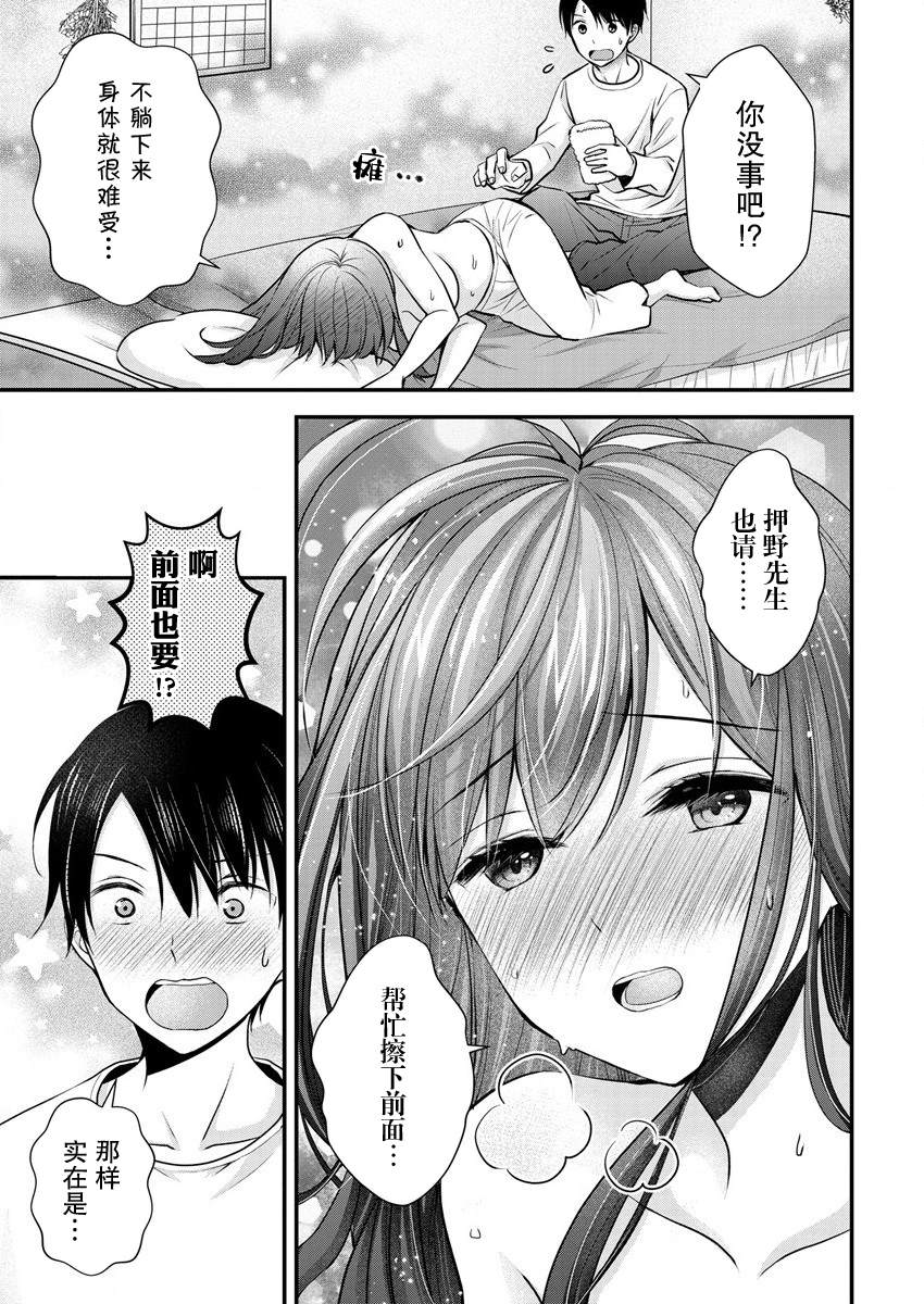 《岛崎奈奈@工作募集中》第20话 第21页