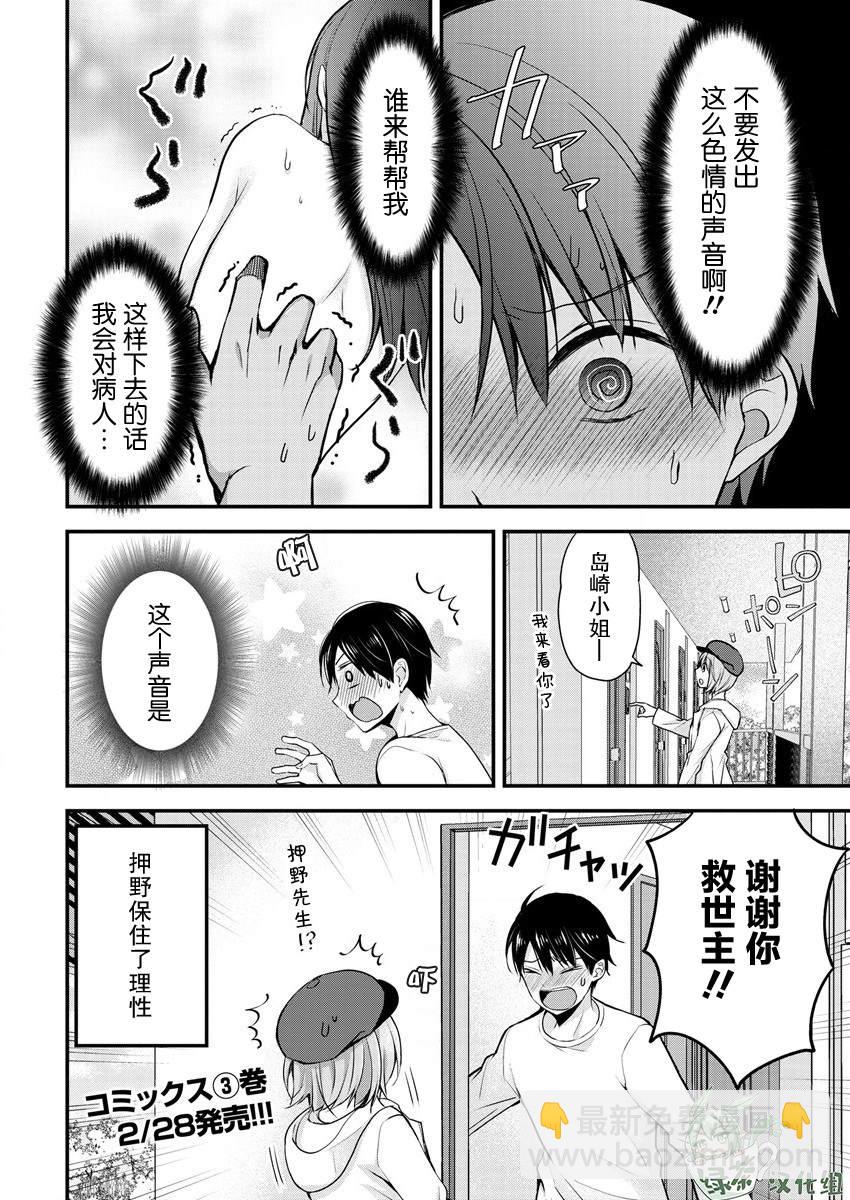 《岛崎奈奈@工作募集中》第20话 第24页