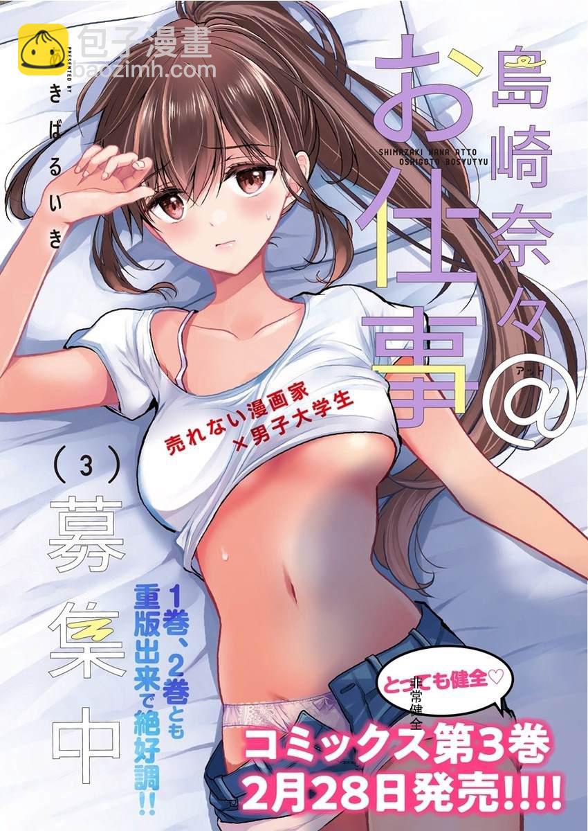 《岛崎奈奈@工作募集中》第20话 第25页