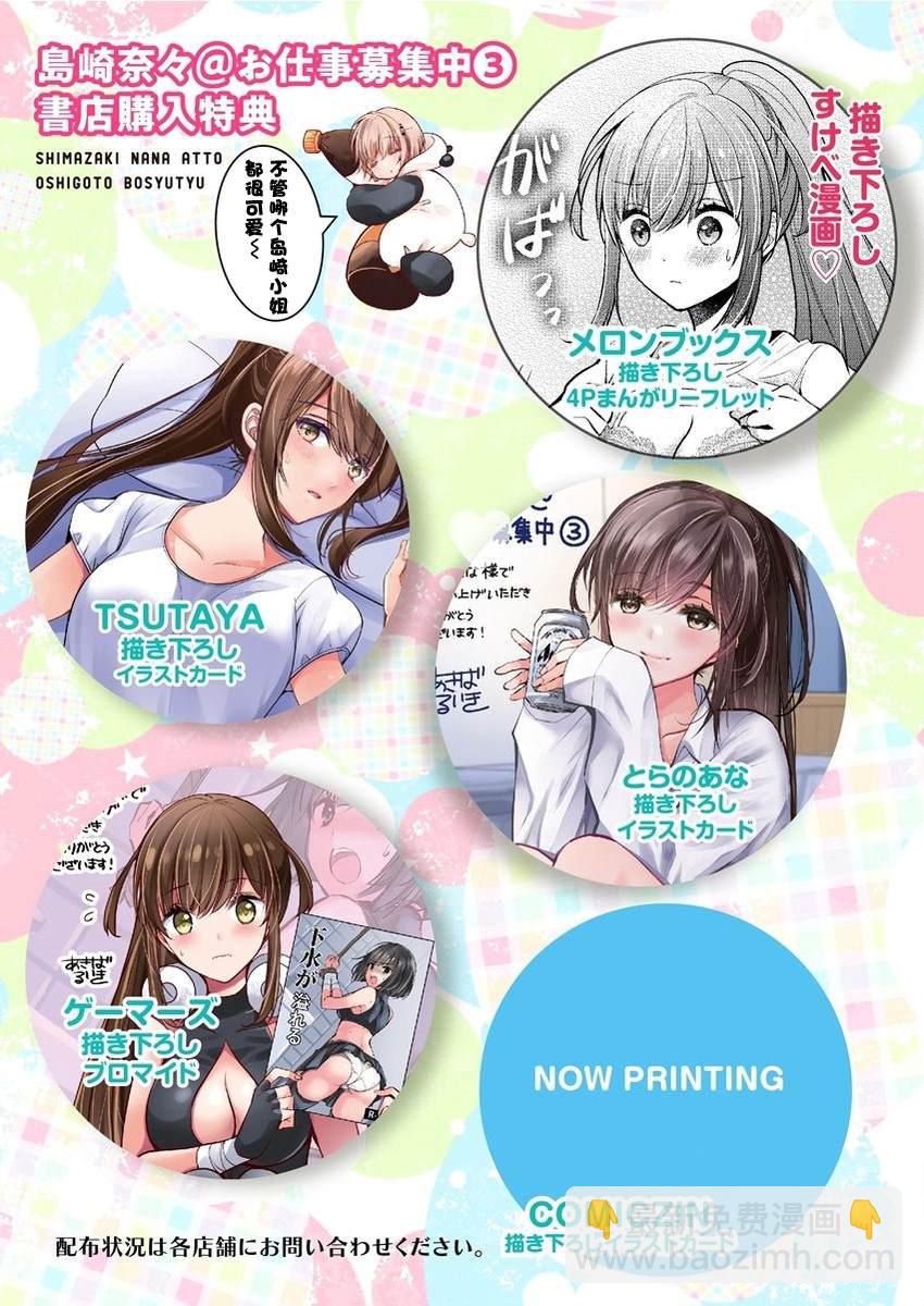 《岛崎奈奈@工作募集中》第20话 第26页