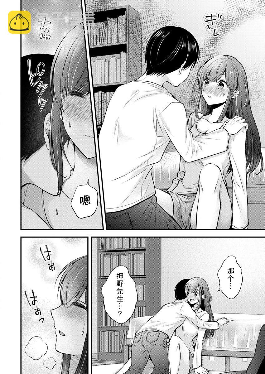 《岛崎奈奈@工作募集中》第20话 第4页