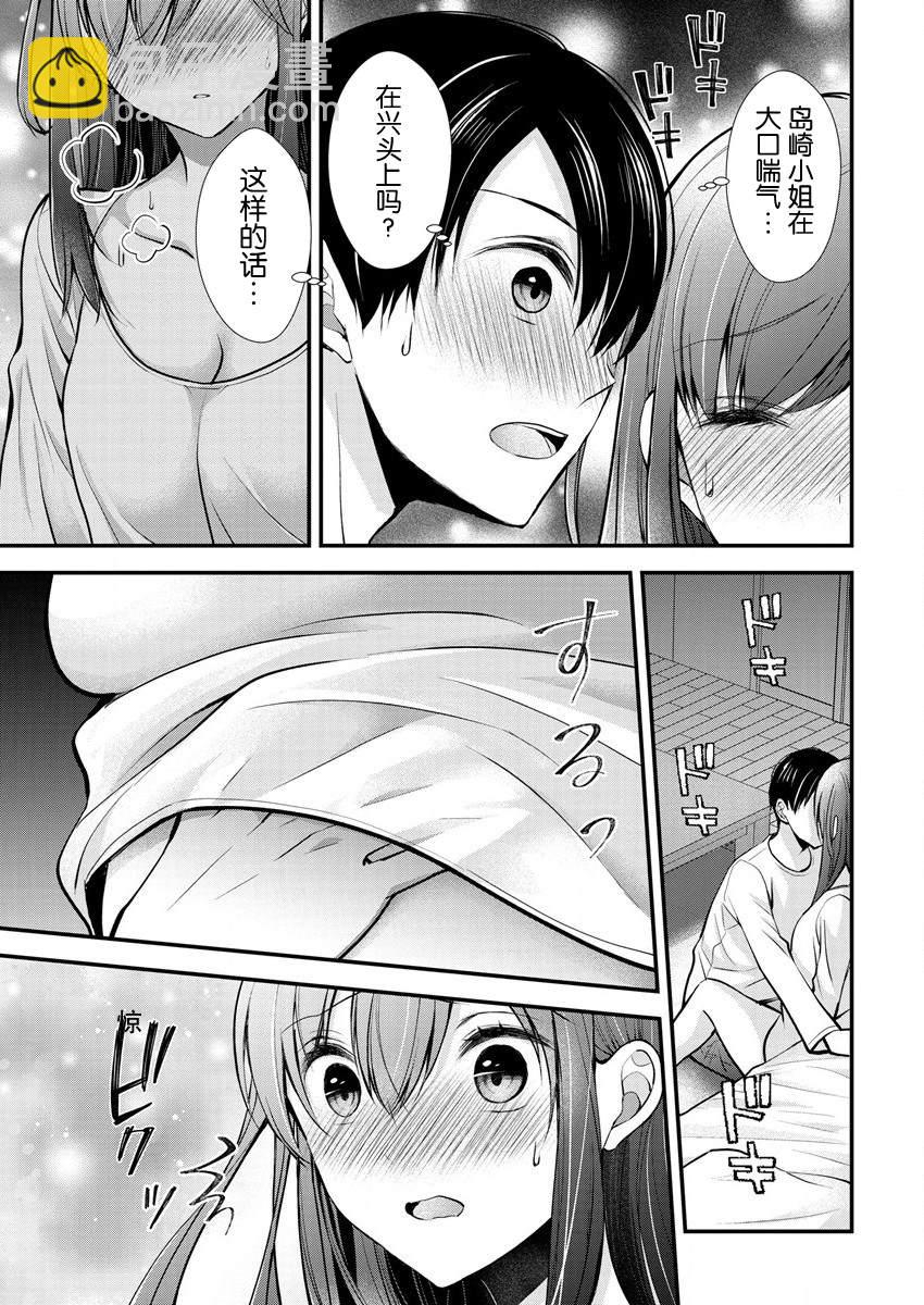 《岛崎奈奈@工作募集中》第20话 第5页