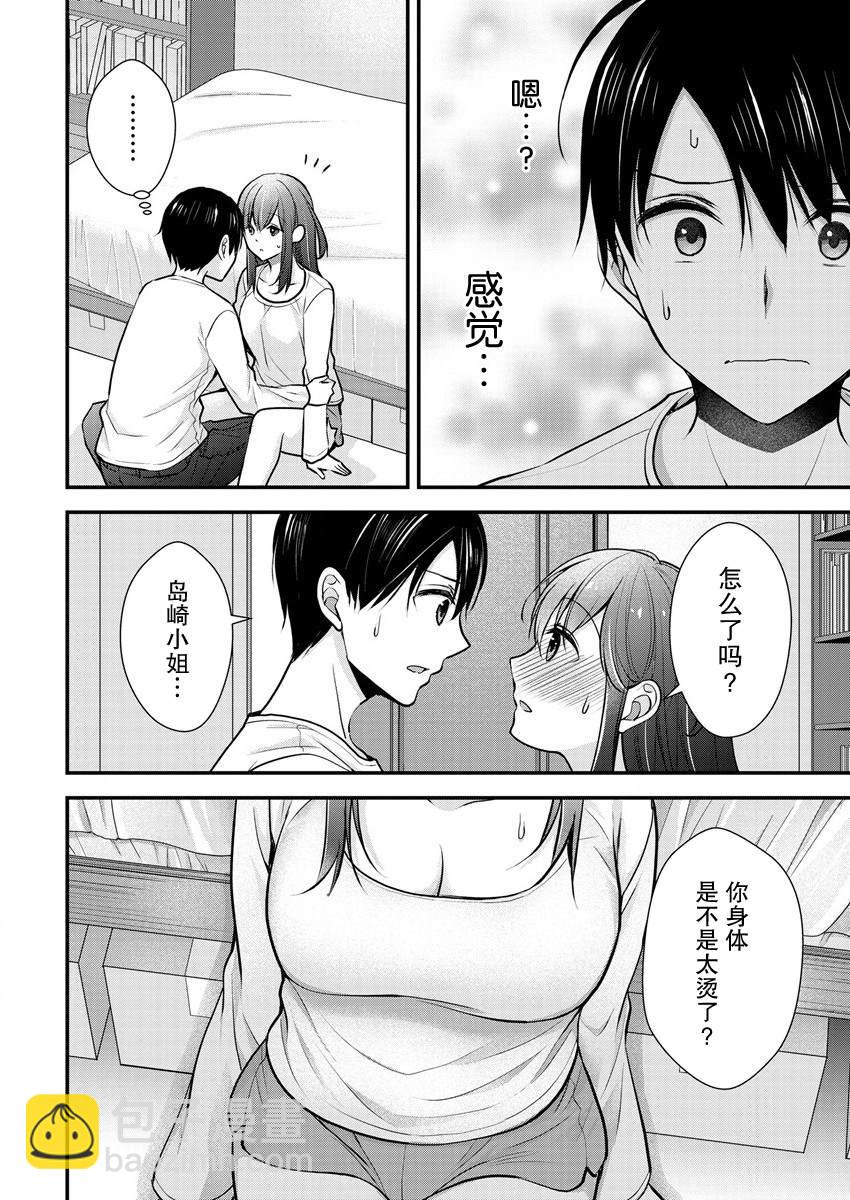 《岛崎奈奈@工作募集中》第20话 第6页