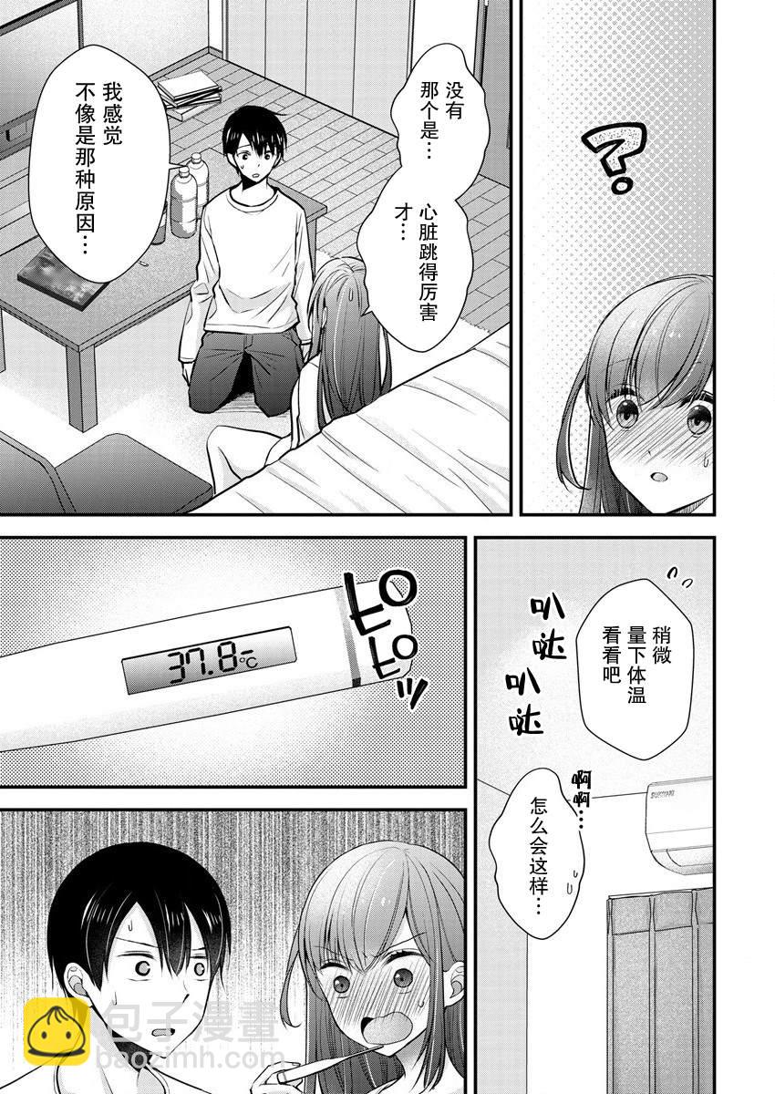 《岛崎奈奈@工作募集中》第20话 第7页