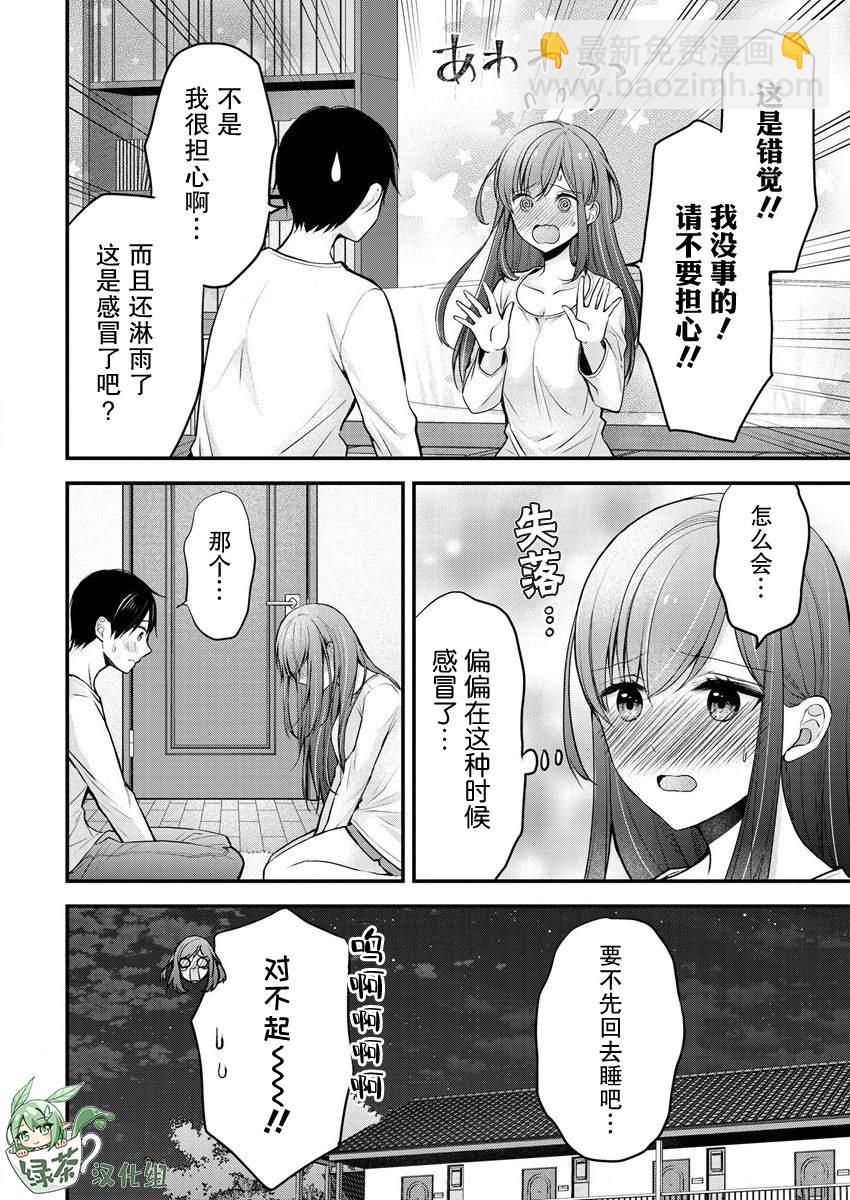 《岛崎奈奈@工作募集中》第20话 第8页