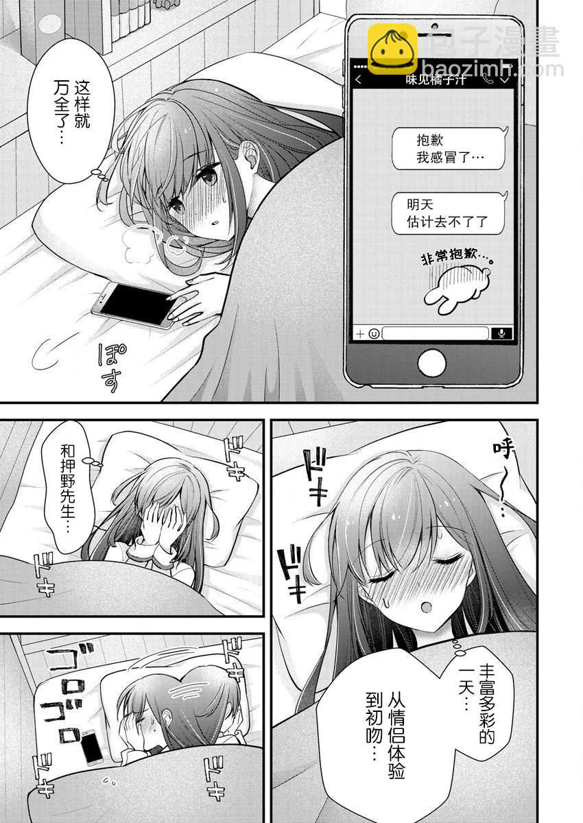 《岛崎奈奈@工作募集中》第20话 第9页
