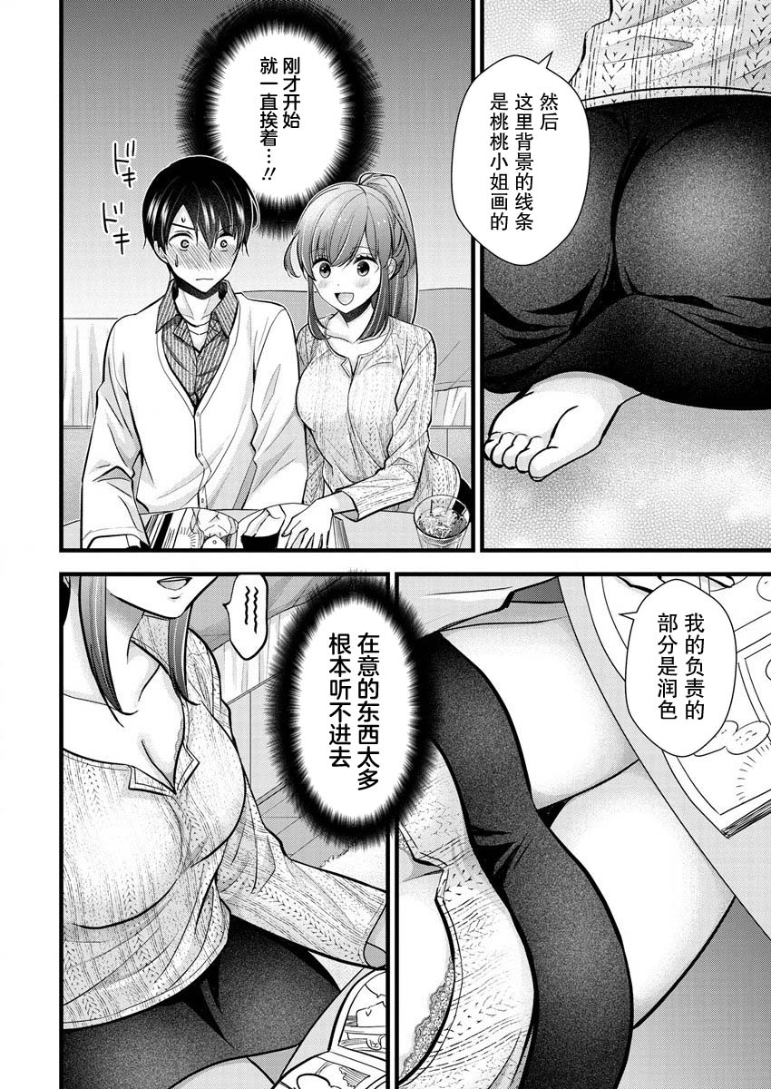 《岛崎奈奈@工作募集中》第24话 第10页