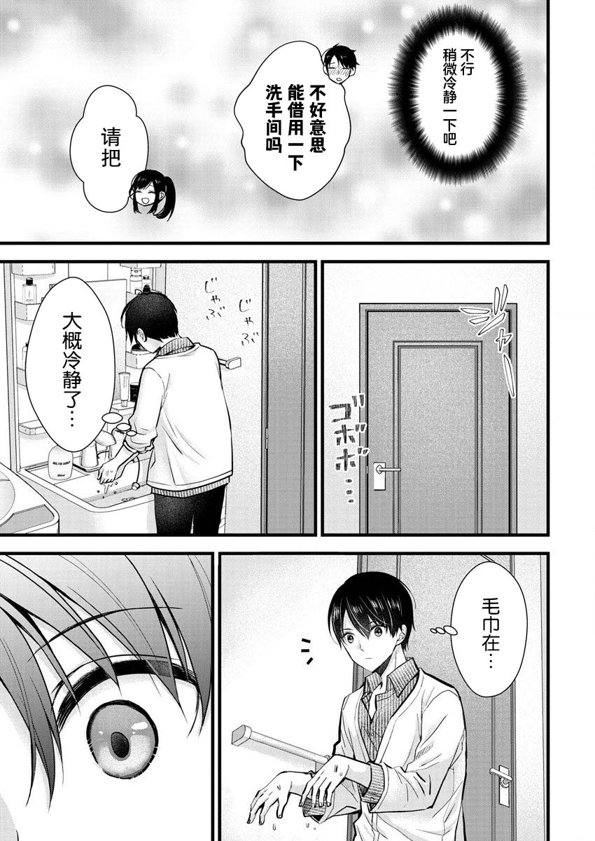 《岛崎奈奈@工作募集中》第24话 第11页
