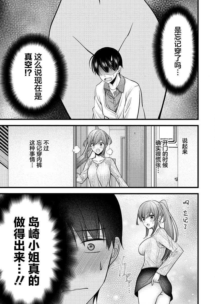 《岛崎奈奈@工作募集中》第24话 第13页