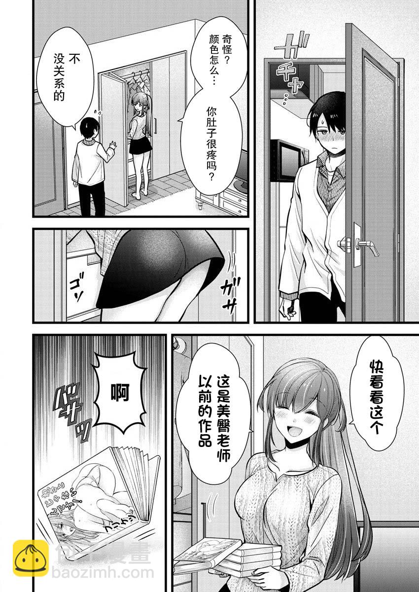 《岛崎奈奈@工作募集中》第24话 第14页