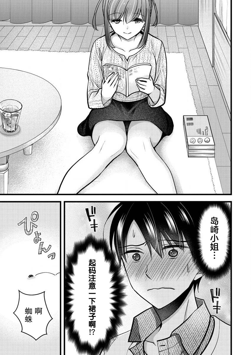 《岛崎奈奈@工作募集中》第24话 第17页