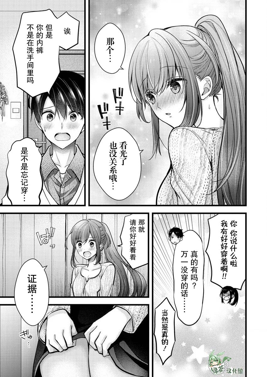 《岛崎奈奈@工作募集中》第24话 第19页