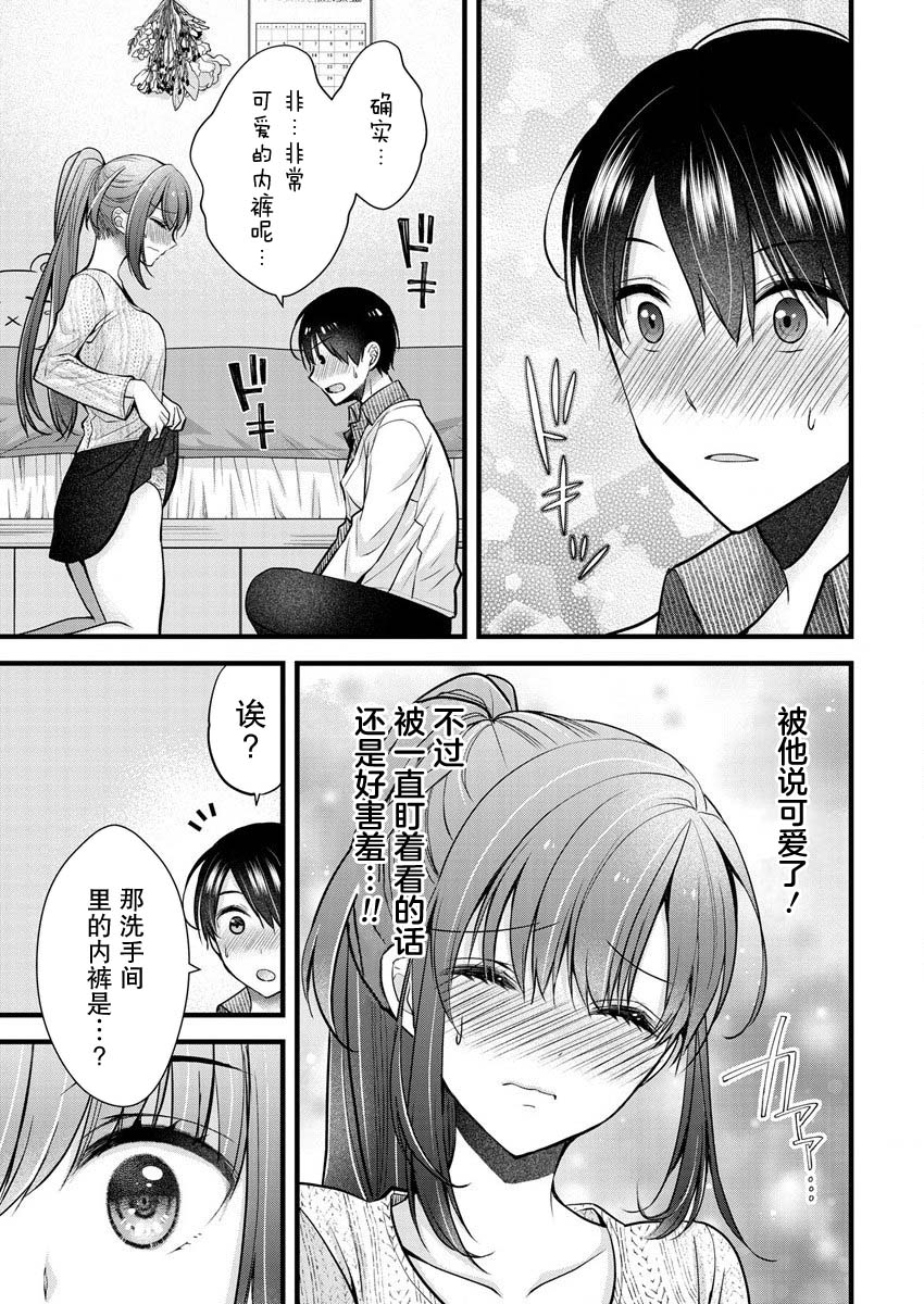 《岛崎奈奈@工作募集中》第24话 第21页