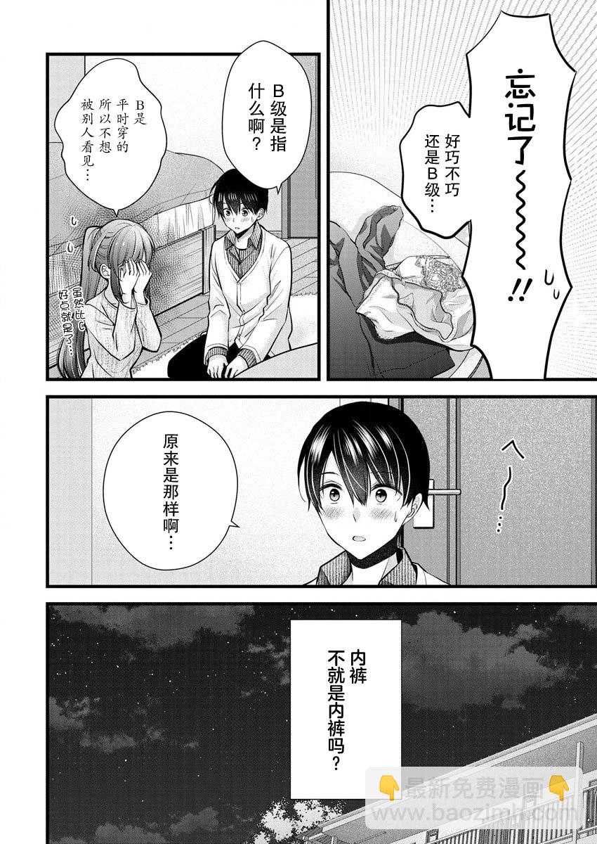 《岛崎奈奈@工作募集中》第24话 第22页