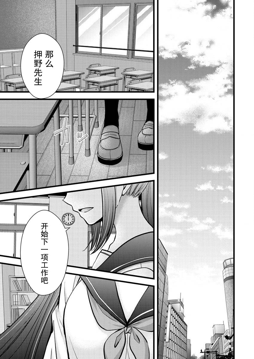 《岛崎奈奈@工作募集中》第24话 第23页