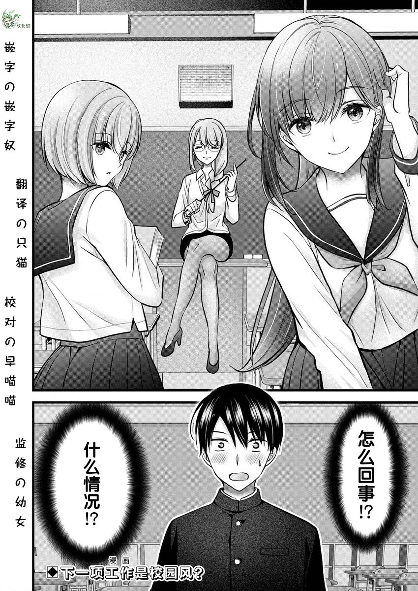 《岛崎奈奈@工作募集中》第24话 第24页