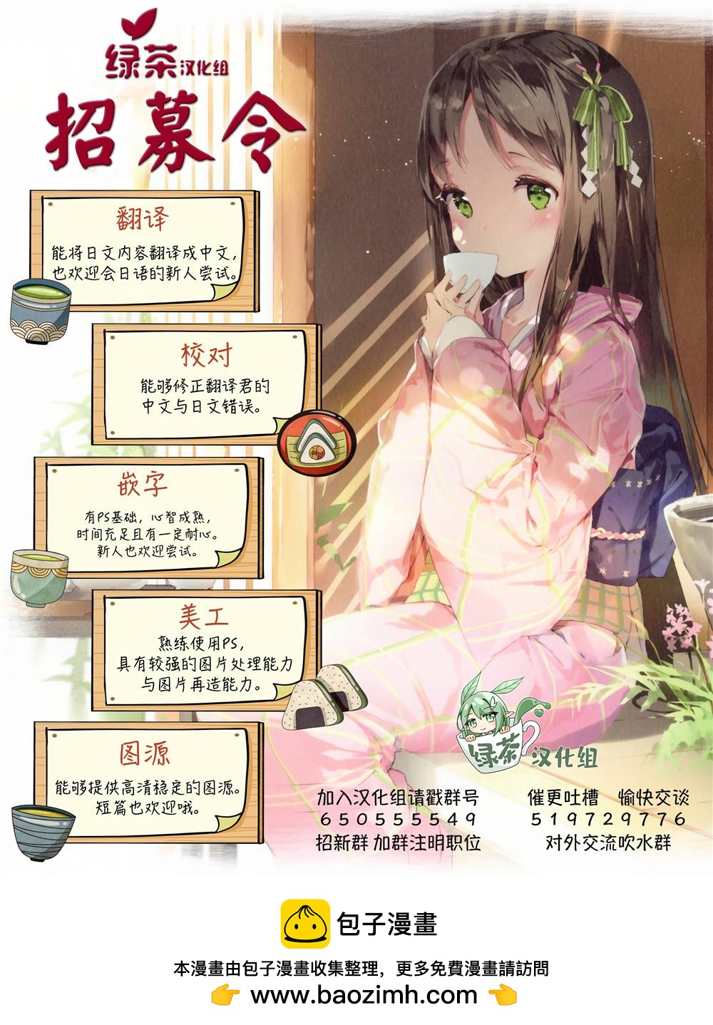 《岛崎奈奈@工作募集中》第24话 第25页