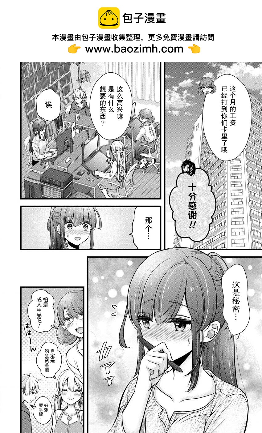《岛崎奈奈@工作募集中》第24话 第2页
