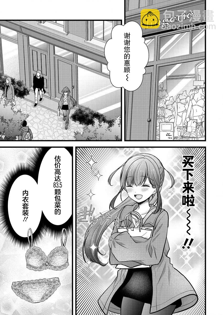 《岛崎奈奈@工作募集中》第24话 第3页