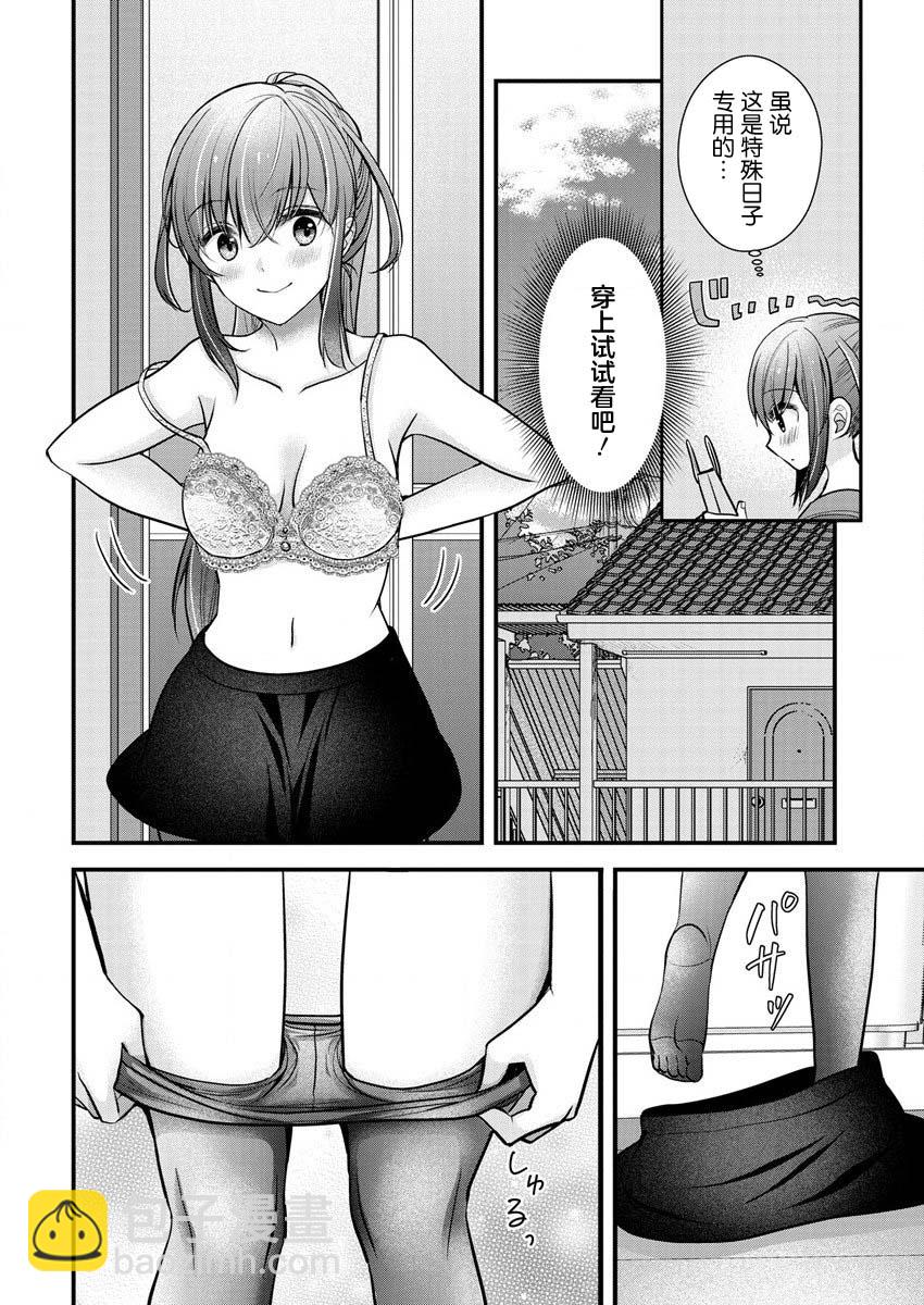 《岛崎奈奈@工作募集中》第24话 第4页