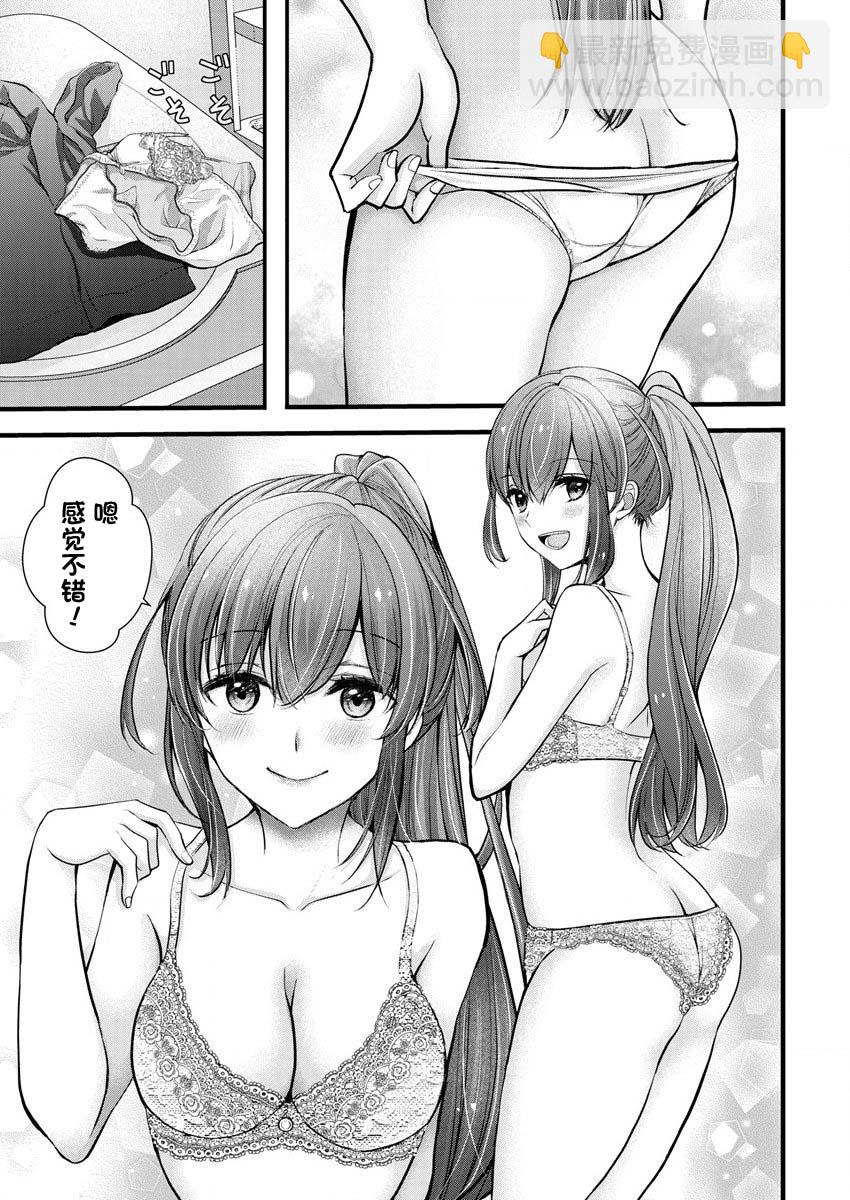 《岛崎奈奈@工作募集中》第24话 第5页