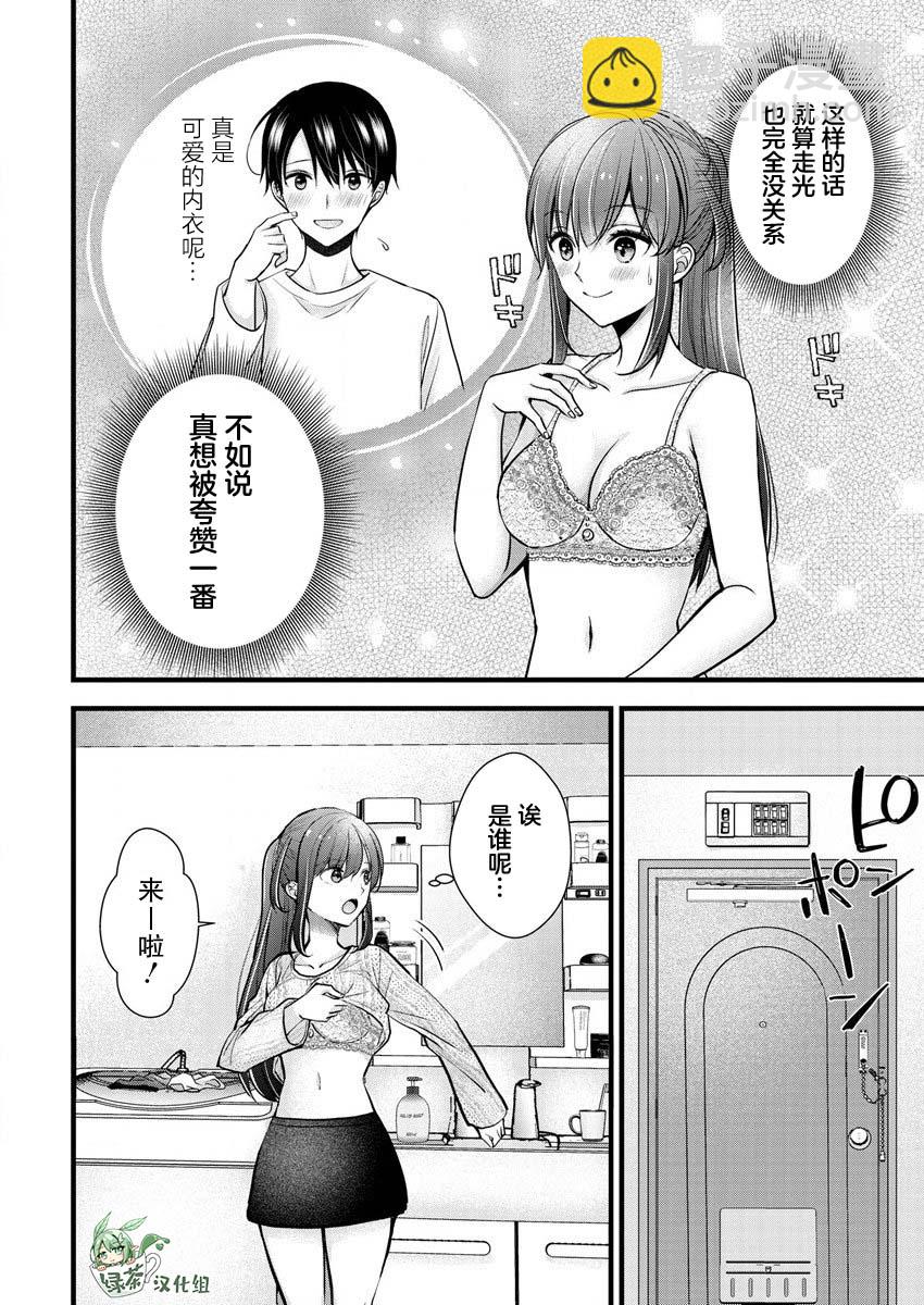 《岛崎奈奈@工作募集中》第24话 第6页