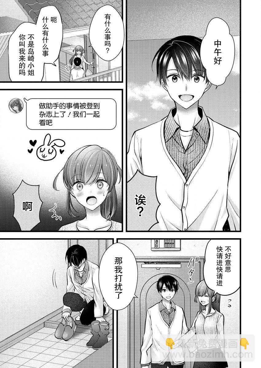 《岛崎奈奈@工作募集中》第24话 第7页