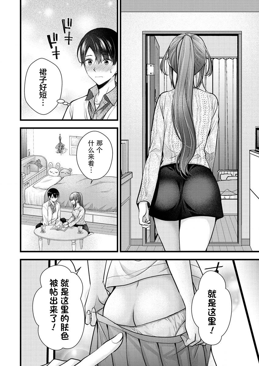 《岛崎奈奈@工作募集中》第24话 第8页