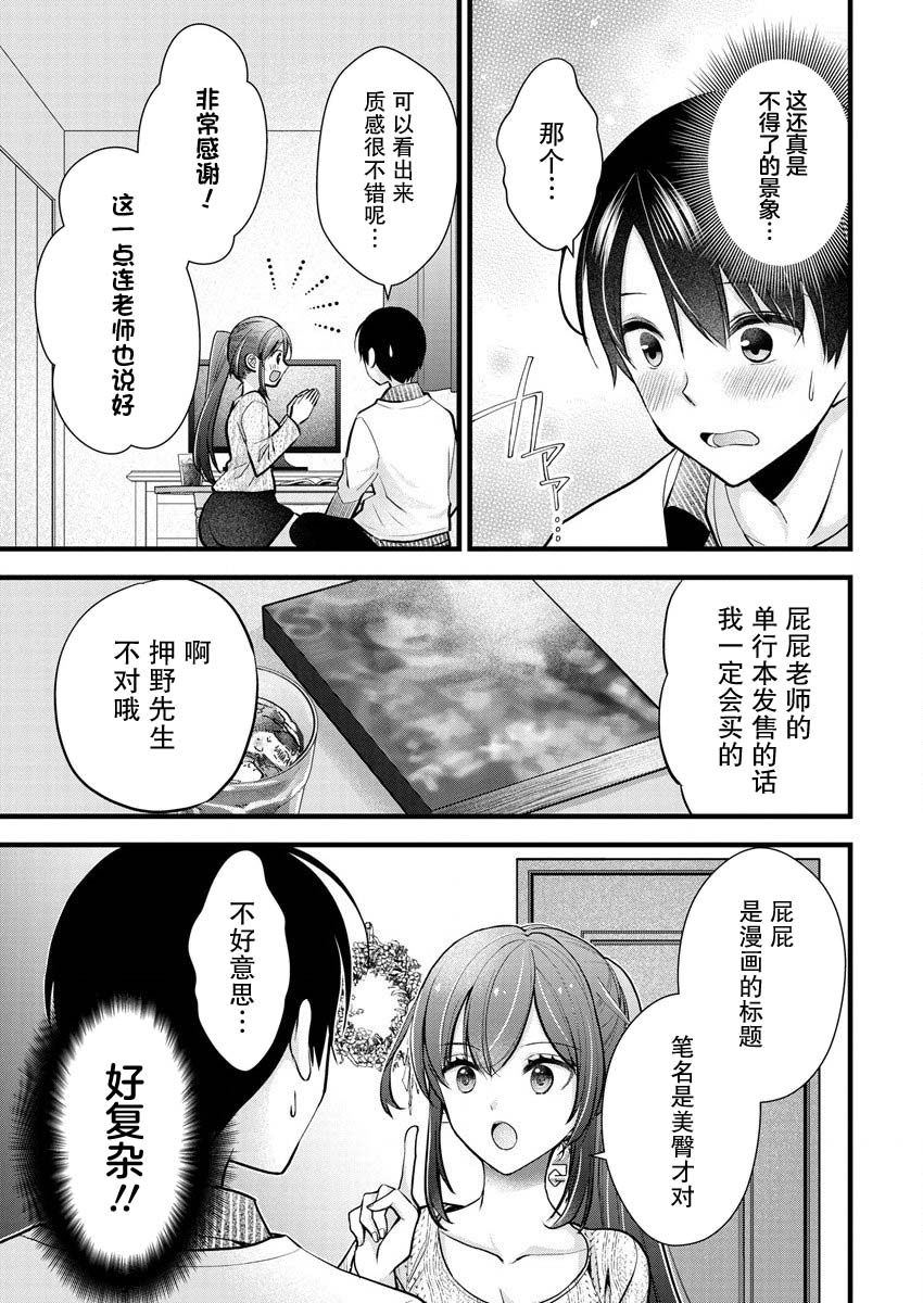《岛崎奈奈@工作募集中》第24话 第9页