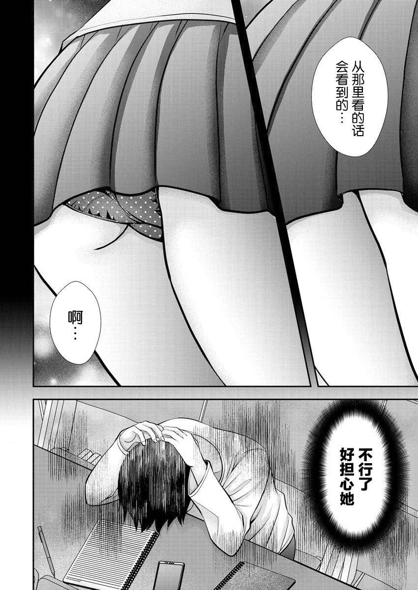 《岛崎奈奈@工作募集中》第22话 第10页