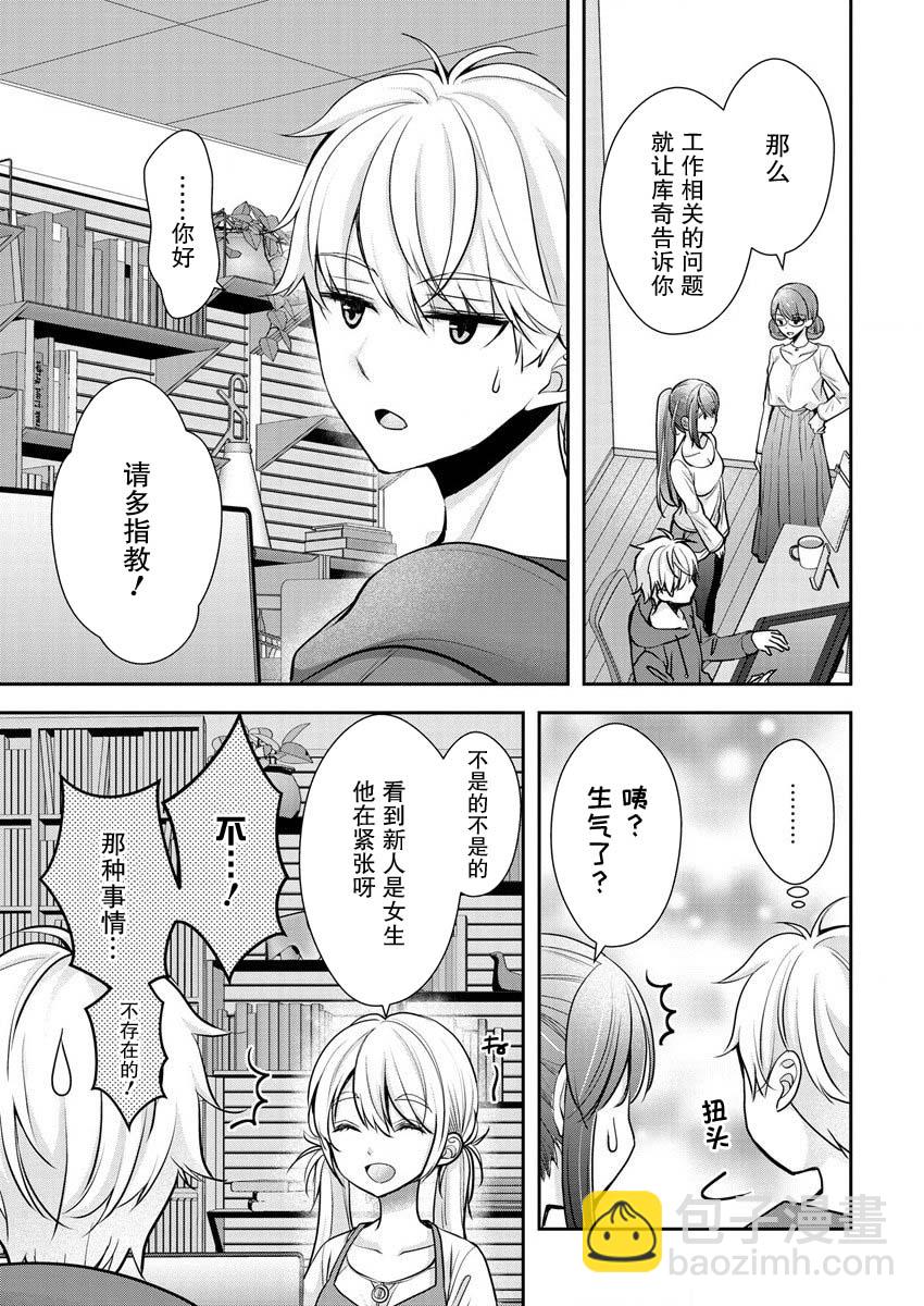 《岛崎奈奈@工作募集中》第22话 第11页