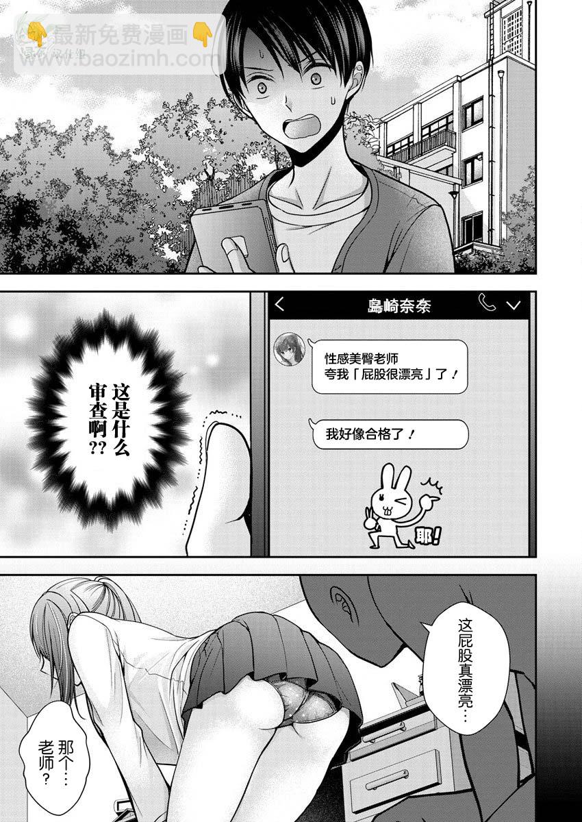 《岛崎奈奈@工作募集中》第22话 第13页