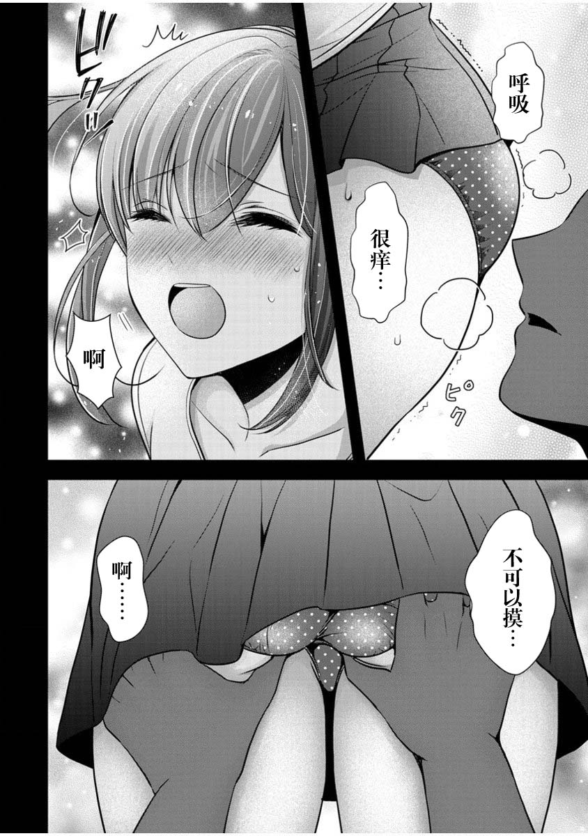 《岛崎奈奈@工作募集中》第22话 第14页