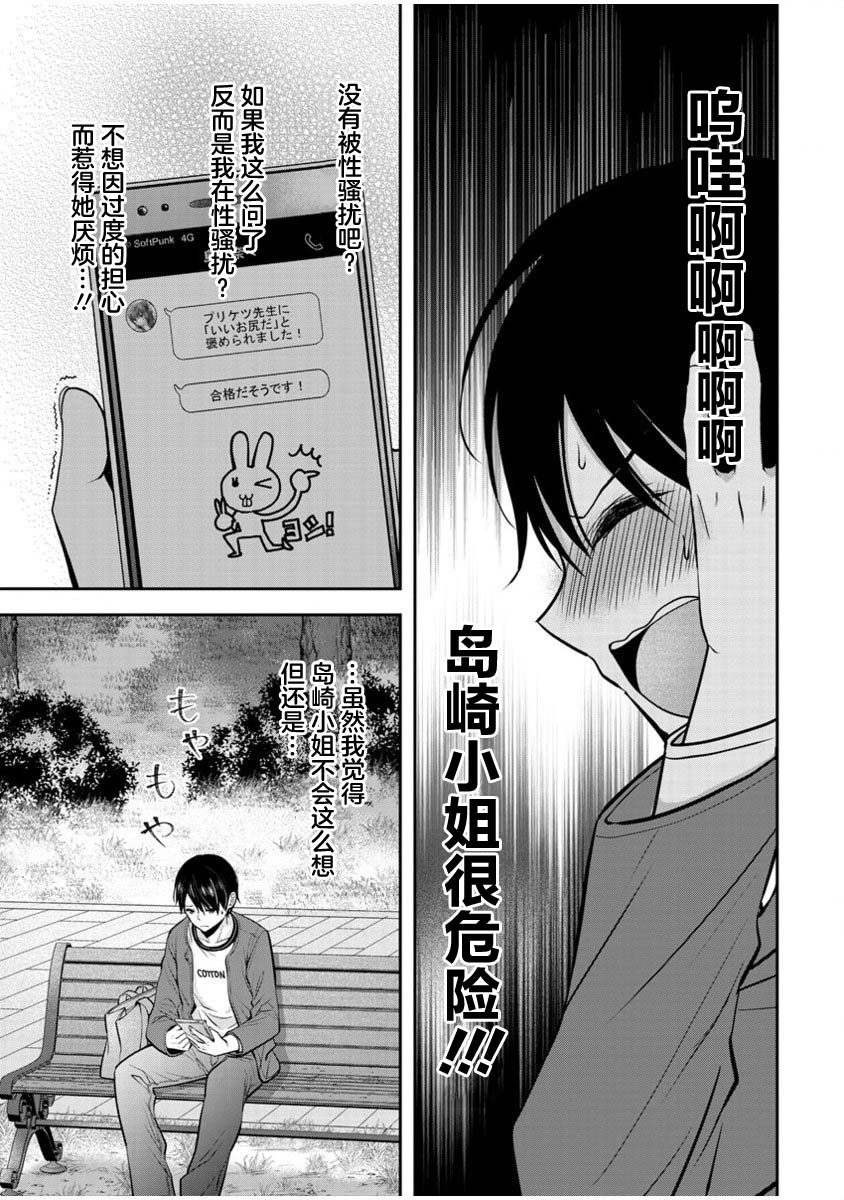 《岛崎奈奈@工作募集中》第22话 第15页