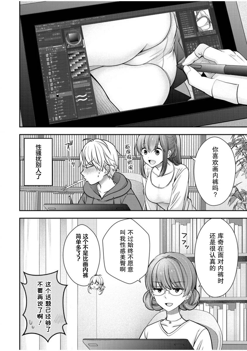 《岛崎奈奈@工作募集中》第22话 第16页
