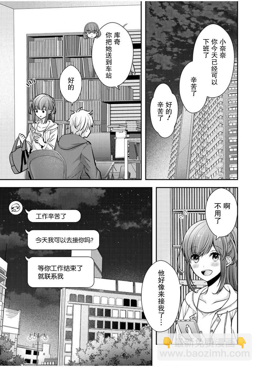《岛崎奈奈@工作募集中》第22话 第17页