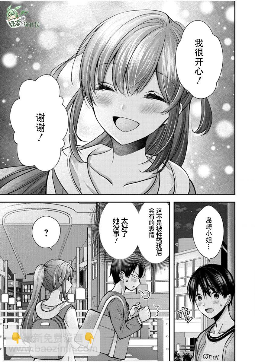 《岛崎奈奈@工作募集中》第22话 第19页