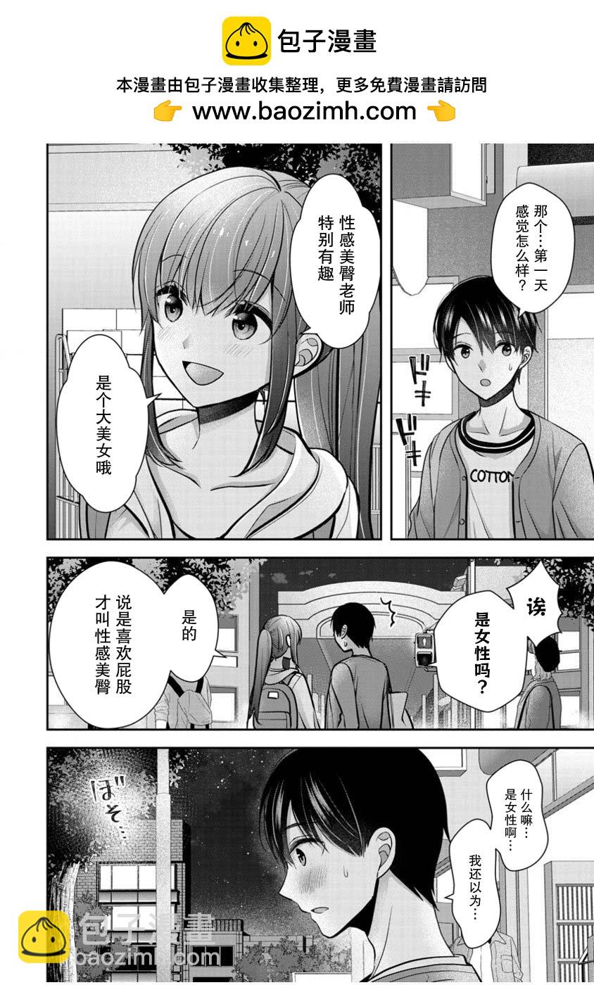 《岛崎奈奈@工作募集中》第22话 第20页