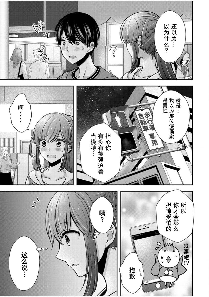《岛崎奈奈@工作募集中》第22话 第21页