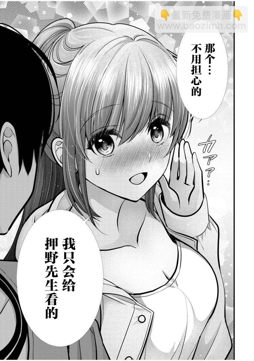 《岛崎奈奈@工作募集中》第22话 第23页