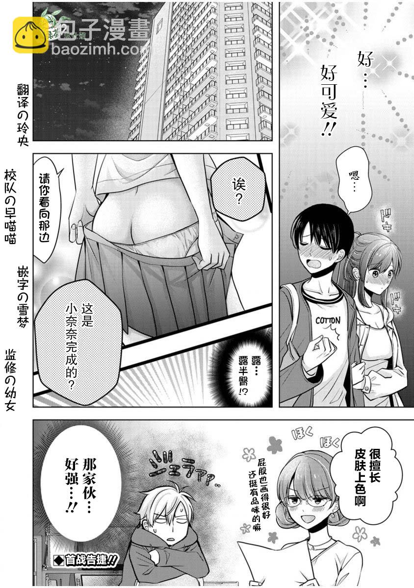 《岛崎奈奈@工作募集中》第22话 第24页