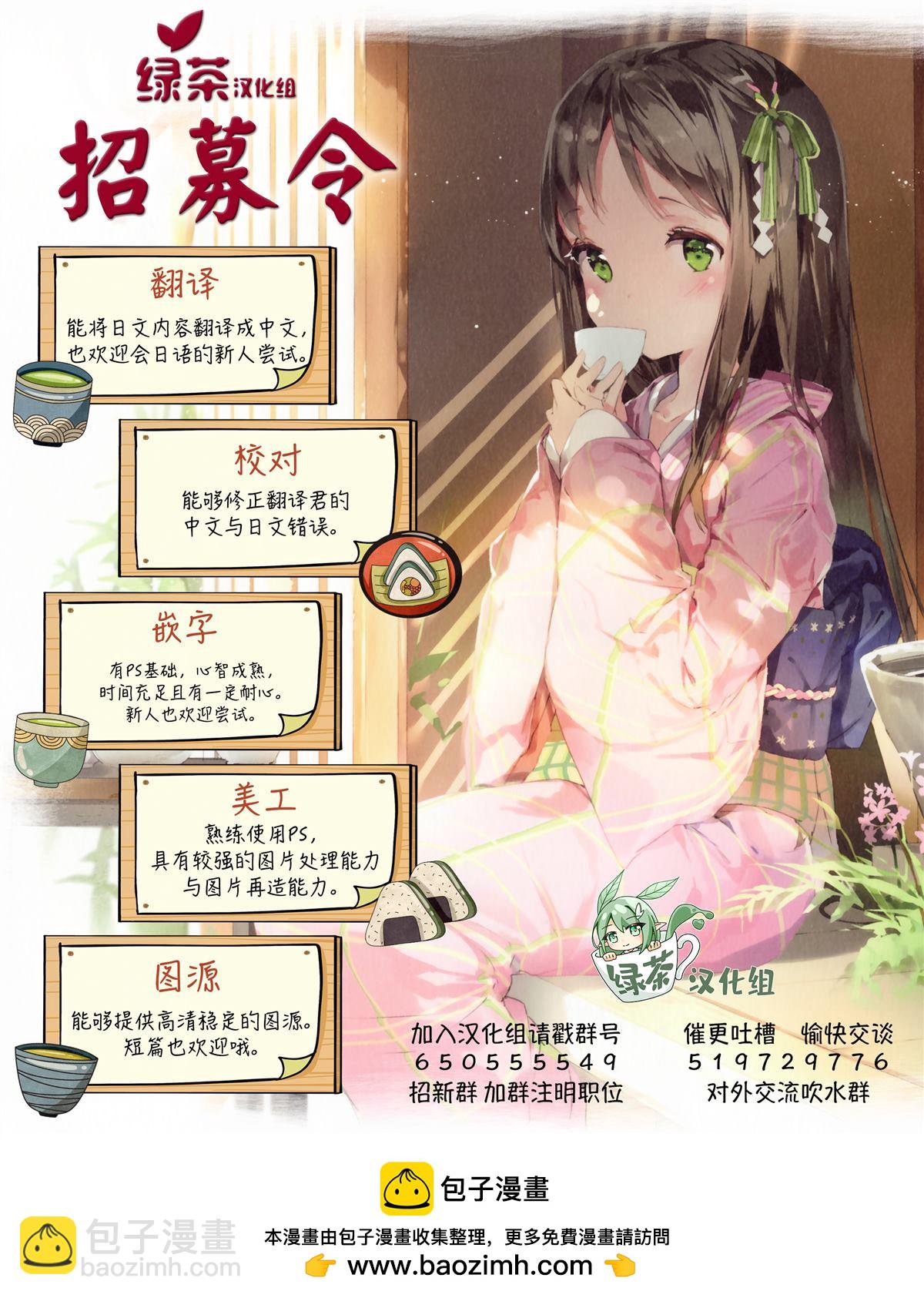 《岛崎奈奈@工作募集中》第22话 第25页