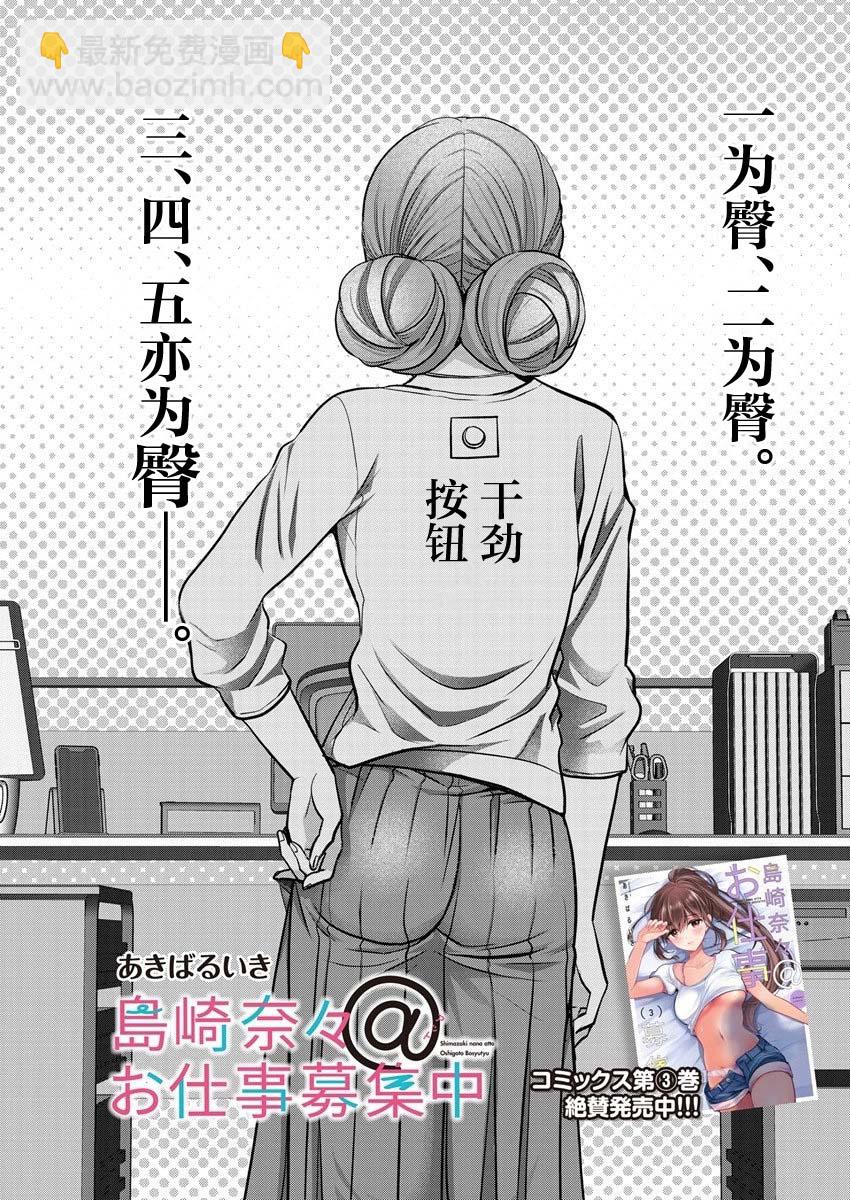 《岛崎奈奈@工作募集中》第22话 第3页