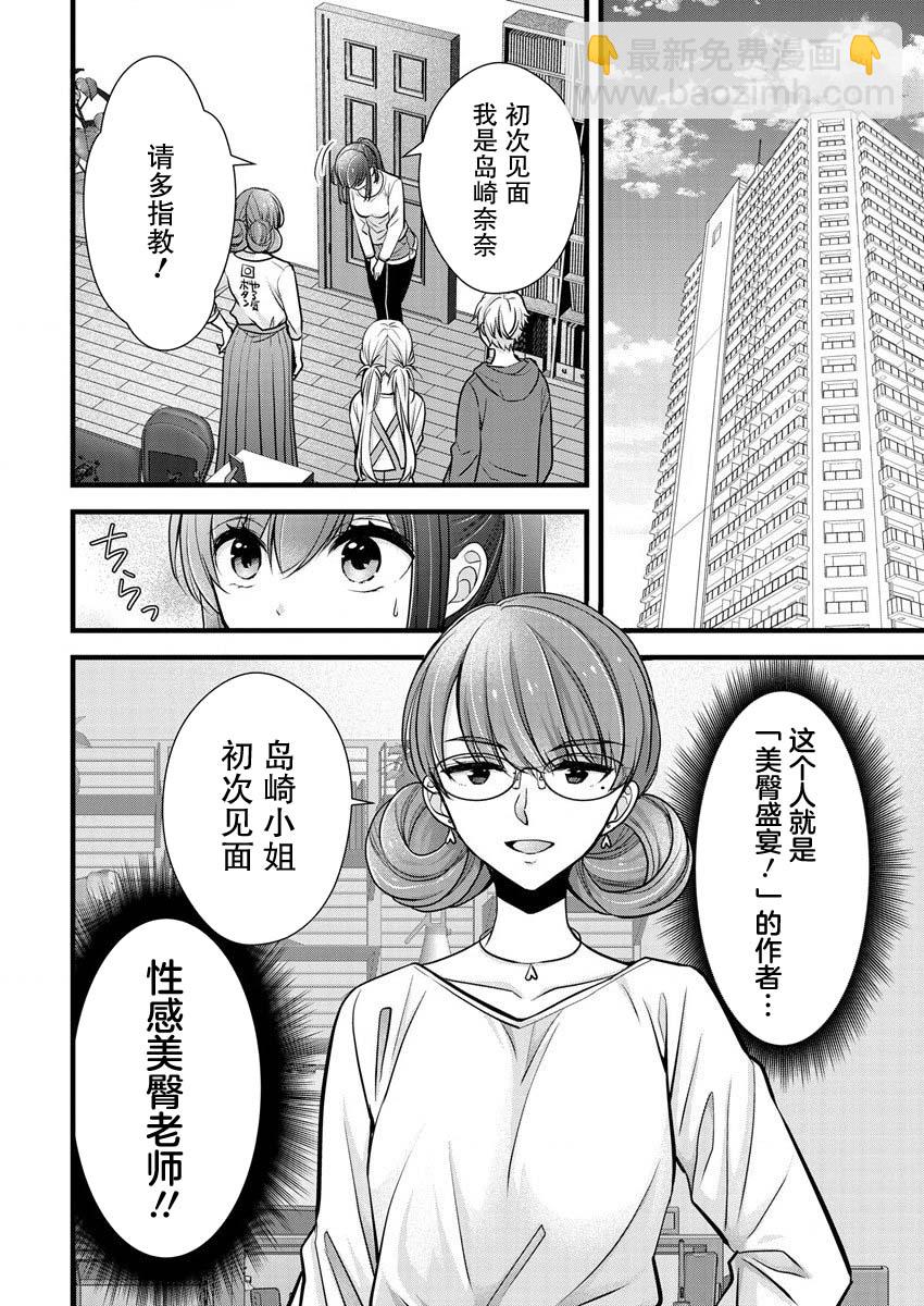 《岛崎奈奈@工作募集中》第22话 第4页